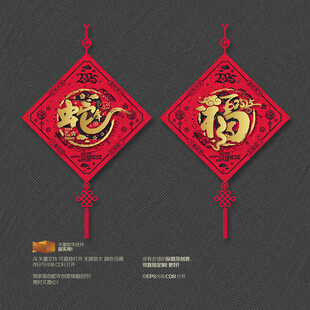 2025蛇年福挂件玻璃贴