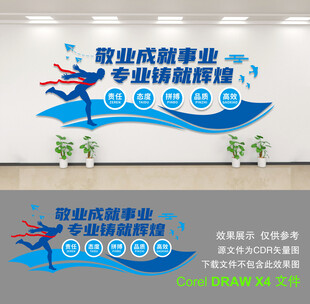 企业文化墙