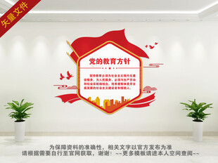 党的教育方针