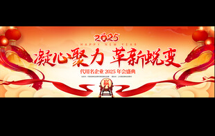 年会