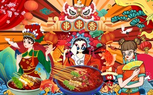 串串香图片