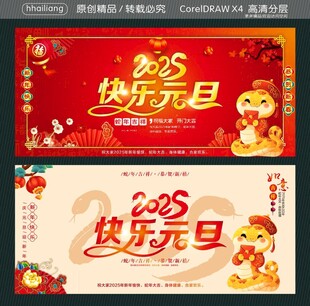 快乐元旦