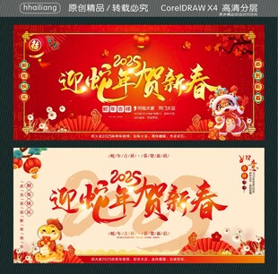 迎蛇年贺新春