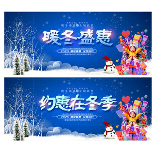 冬天促销