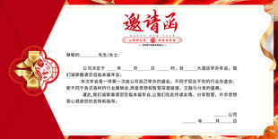 2025邀请函