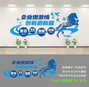 企业文化墙