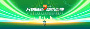 绿色舞台
