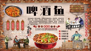 啤酒鱼背景墙