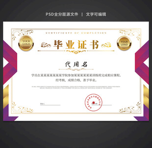 毕业证书