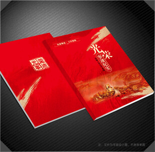 光荣事迹封面