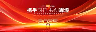 2025年会