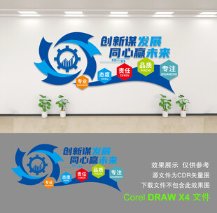 企业文化墙
