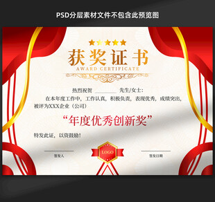 获奖证书