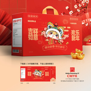 2025新年礼盒