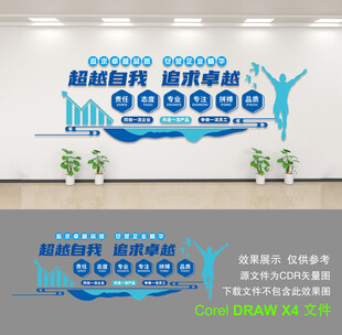 企业文化墙