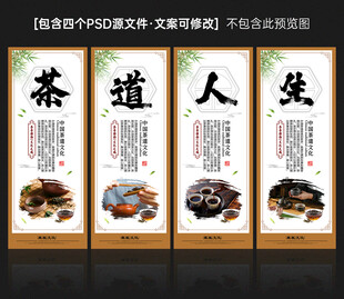 茶文化展板