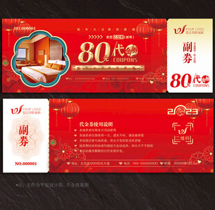 酒店代金券