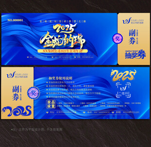 抽奖券