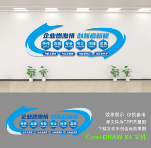 企业文化墙