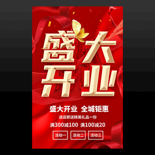 盛大开业