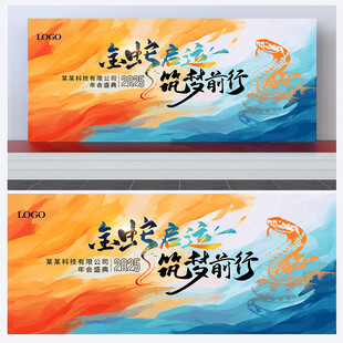 年会背景