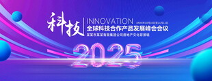 2025年会