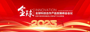 2025年会