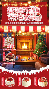 圣诞节甜品直播间贴片
