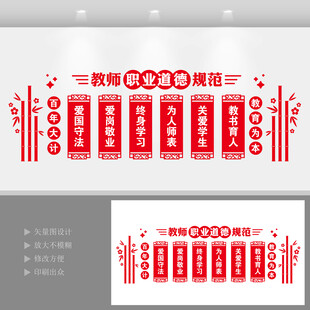 教师规范校园文化墙