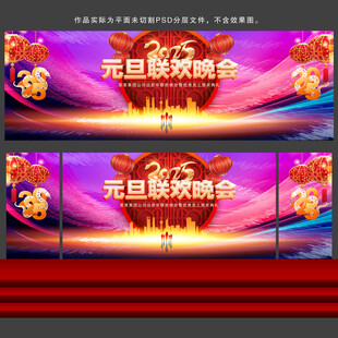 元旦舞台背景