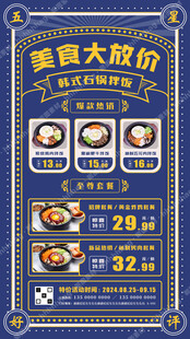 石锅拌饭特价
