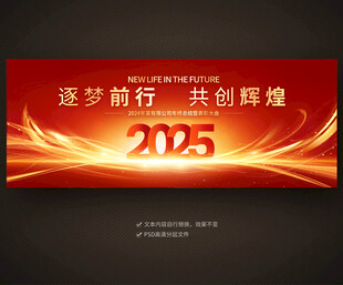 红色年会背景板