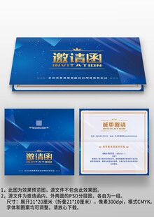 蓝色科技感公司年会商务邀请函