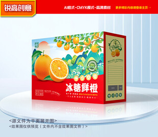 橙子包装 沃柑礼盒