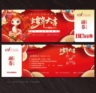现金券