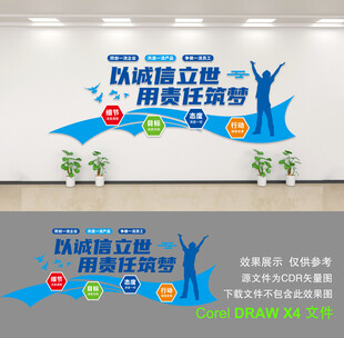 企业文化墙