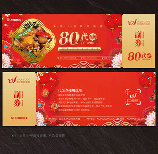 餐饮代金券