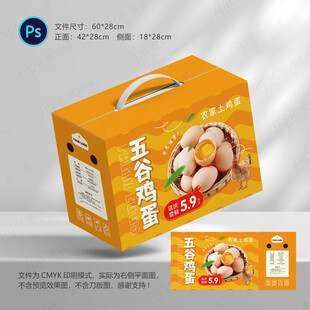 鸡蛋包装礼盒