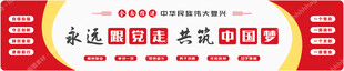 党建文化墙