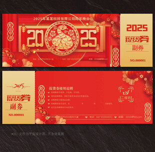 提货券
