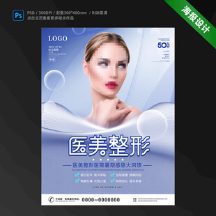 医美整形海报