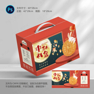 中秋包装礼盒