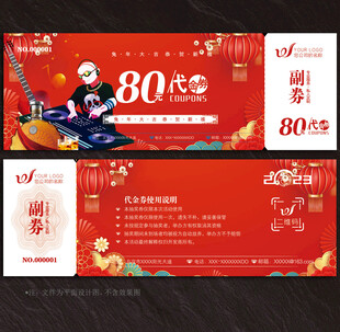 酒吧代金券