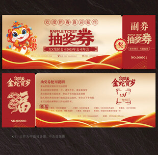 抽奖券