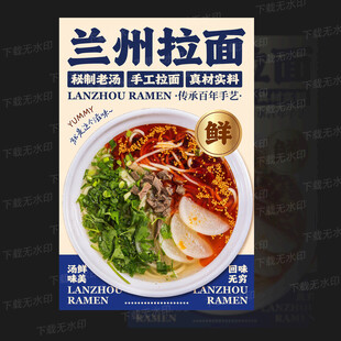 兰州拉面