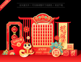 蛇年红包墙