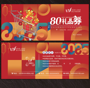礼品券
