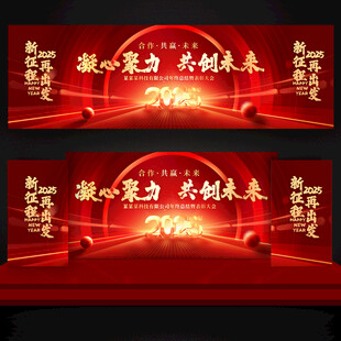 年会舞台背景