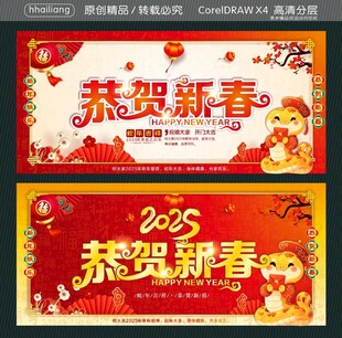 恭贺新春