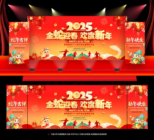 新年晚会舞台背景